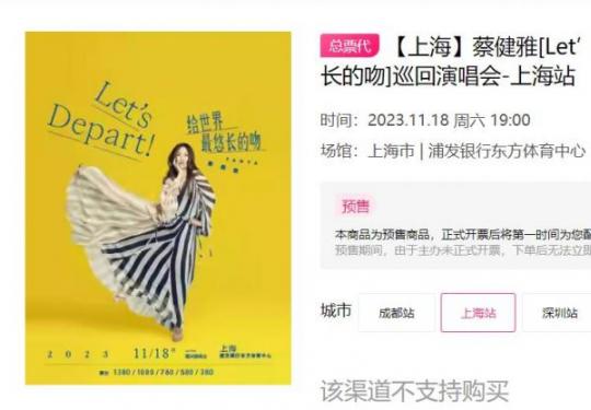 2023蔡健雅上海演唱会门票价格+座位图