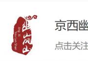 北京坡峰岭红叶节门票在哪里买?