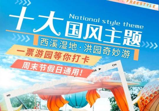 杭州西溪湿地洪园奇妙游门票价格+时间表+路线介绍+购票入口