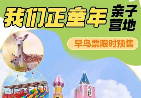 武汉我们正童年亲子营地门票价格、游玩项目、门票预定