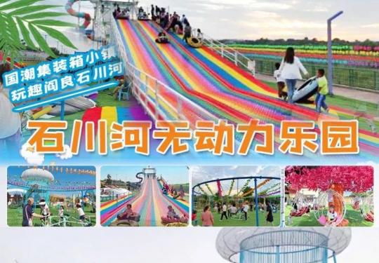 西安石川河无动力乐园(开放时间+门票价格+游玩项目)