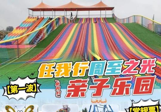 西安任我行周至之光亲子乐园门票预定、景点介绍、游玩攻略