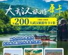 大武汉旅游年卡2024景点明细（附购卡入口+常见问题）