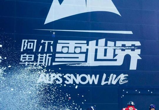 苏州太仓阿尔卑斯雪世界游玩攻略、营业时间、地址及门票信息