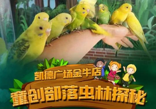 成都童创部落童文化主题乐园游玩攻略（门票+开放时间+游玩项目）一览