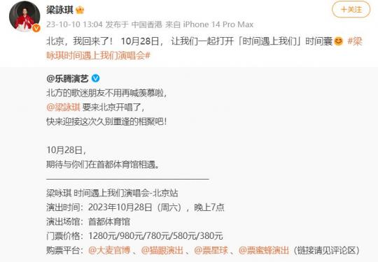 梁咏琪北京演唱会2023年最新消息(时间+地点+票价)