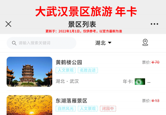 大武汉旅游年卡2023包括景点+预约流程+购票网址