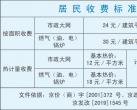2023-2024年度北京供暖费收费标准及缴费方式