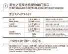 上海泰迪之家泰迪熊博物馆地址+门票价格+开放时间