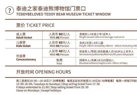 上海泰迪之家泰迪熊博物馆地址+门票价格+开放时间