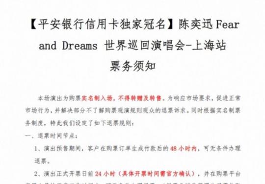 2023陈奕迅上海演唱会二次开票时间+购票官网