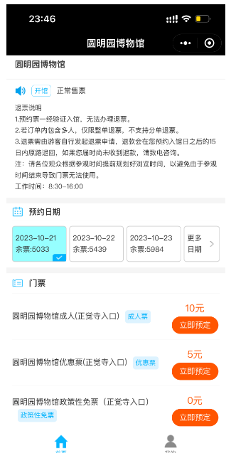 2023北京圆明园兽首铜像特展门票价格及购票入口
