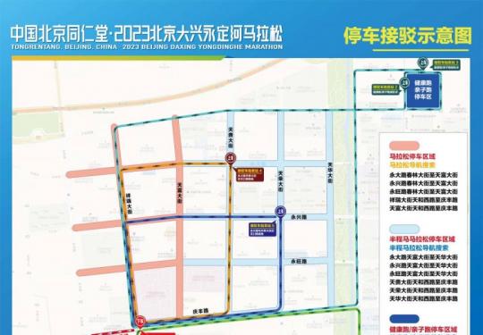 2023北京大兴永定河马拉松免费接驳专线(发车时间+地点+路线)