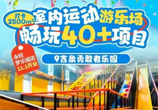 武汉吉象勇敢者乐园门票价格/营业时间/团购优惠/网络预订