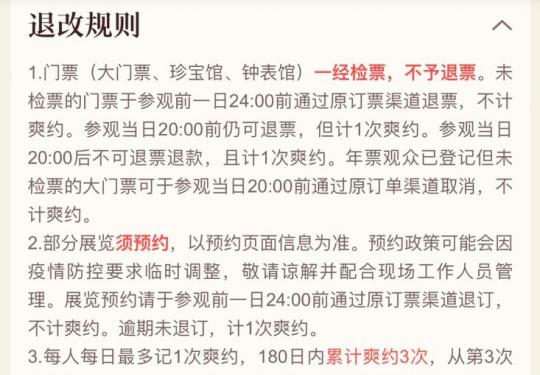 北京故宫退票有手续费吗?