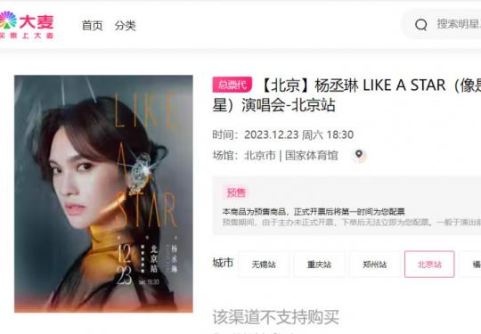 2023杨丞琳北京演唱会门票开售时间(附购票入口+演出歌单)