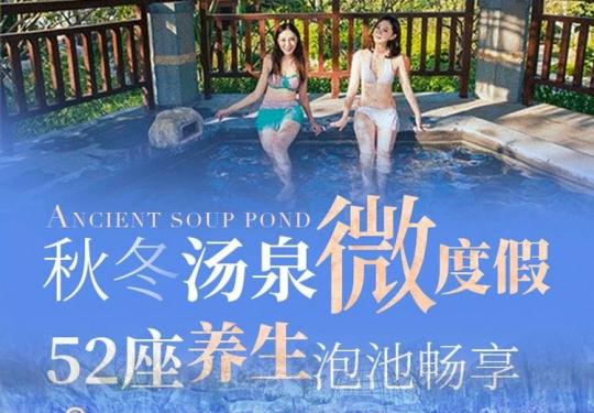 福州凤翔首邑温泉度假村门票票价+酒店价格+游玩攻略+优惠预订