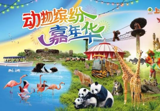 2023上海野生动物园双11门票特惠活动