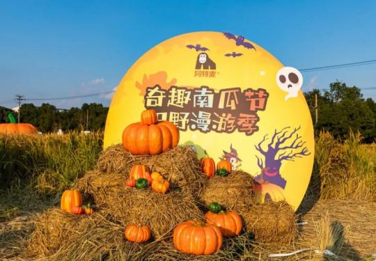 2023上海南瓜节时间+地点+门票+活动详情