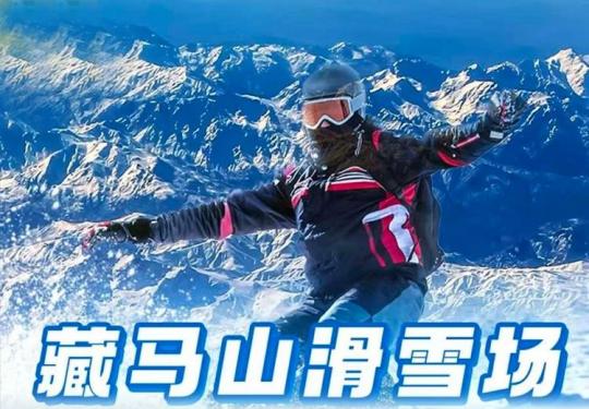 青岛融创藏马山滑雪场门票价格及优惠政策(附游玩攻略)