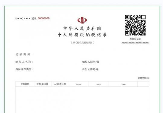 北京小客车指标个人所得税信息复核流程(附操作步骤)