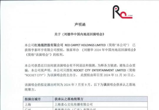 2024刘德华北京演唱会最新消息（时间+地点+门票）