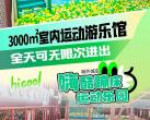 北京嗨酷蹦床运动乐园开放时间+地址+门票价格+购票入口