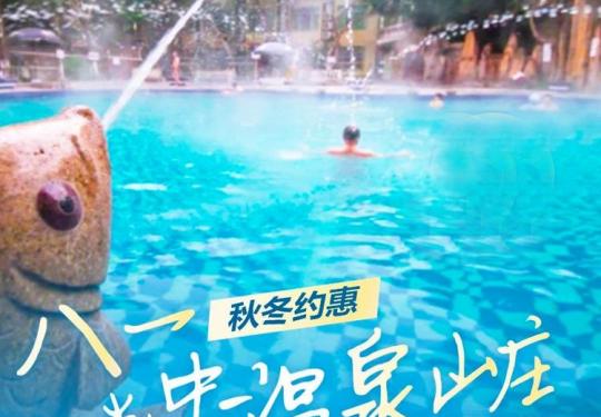 重庆八一光中温泉攻略（开放时间+景区介绍+门票价格）