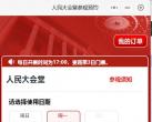 北京人民大会堂提前几天预约门票?