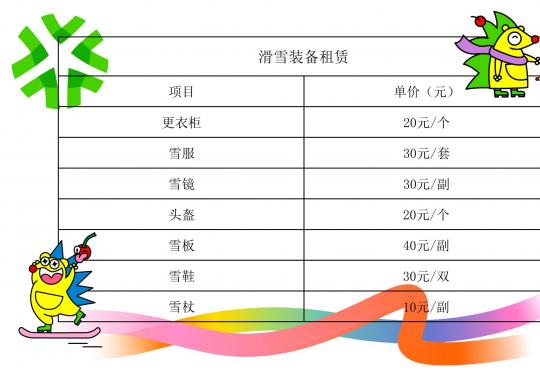 2023-2024北京万科石京龙滑雪场滑雪装备及雪票价目表