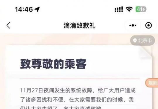 2023滴滴出行10元优惠券使用有效期+规则