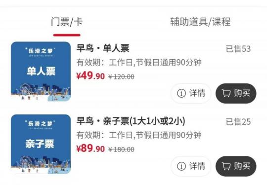 北京环球城市大道乐滑之梦冰乐园购票入口及价格