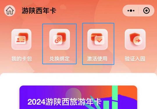 2024游陕西旅游年卡购买指南（入口+激活）