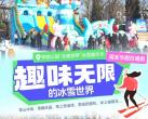 北京柳荫公园“北奥探梦”冰雪嘉年华门票、时间及活动攻略