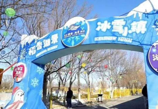 北京稻香湖冰雪嘉年华2024攻略(举办时间+游玩项目+门票预订)
