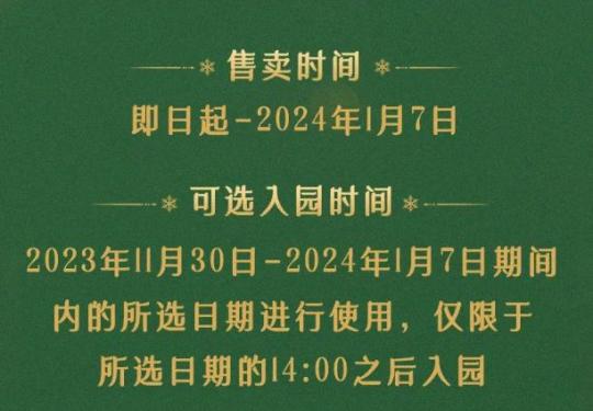 2024北京环球度假区圣诞节活动时间门票及游玩内容