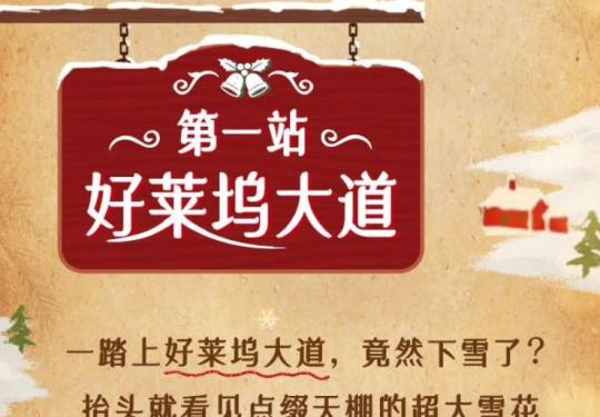 2023北京环球影城圣诞节活动时间安排