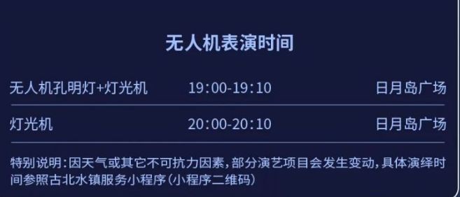 2023北京古北水镇圣诞节无人机表演时间地点