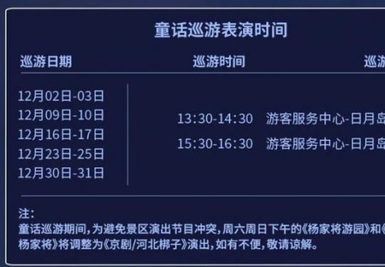 2023北京古北水镇圣诞节童话巡游表演时间地点