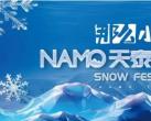 2023-2024北京天泰山自然营地冰雪季游玩攻略