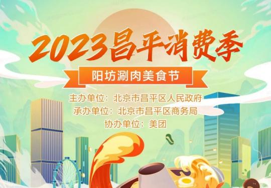 2023-2024北京昌平餐饮消费券大众点评/美团领取流程(图)