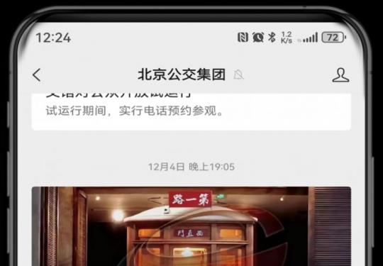 北京公交馆线上预约流程