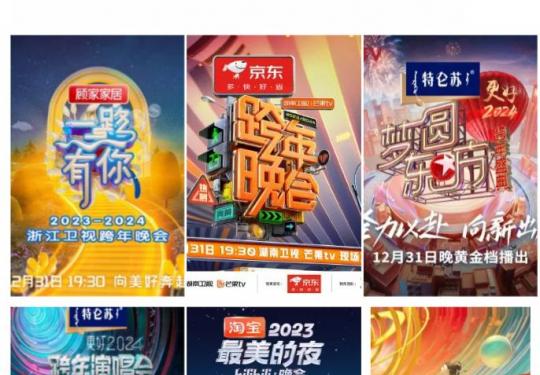 2024各卫视跨年演唱会直播时间地点嘉宾阵容及节目单