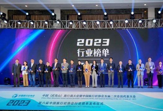 中国旅行社协会2023行业榜单发布，华程国旅集团荣获旅行社品牌20强