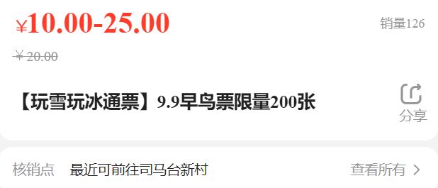北京司马台村首届长城雪乡文化节门票价格