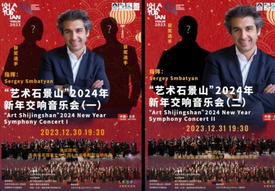 2024北京石景山跨年免费文化活动时间地点及抢票指南