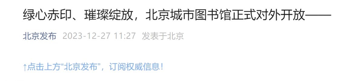 北京城市图书馆正式对外开放时间是哪天?