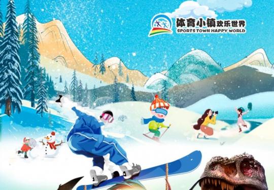 青岛体育小镇北岸滑雪场简介(冬季开放时间+价目表+游玩项目+在线预约)
