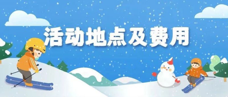 2024年北京昌平惠民雪票抢票指南(时间+入口+使用雪场)