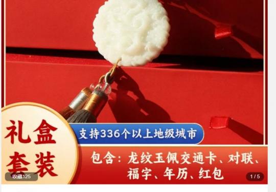 北京一卡通龙纹玉佩卡价格及购买入口